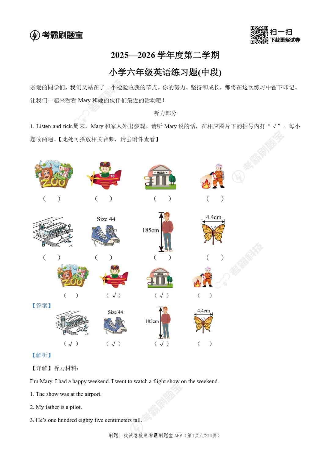 期中真题|广东省东莞市2025-2026学年六年级下期中考试卷(数/语/英) 第11张 期中真题|广东省东莞市2025-2026学年六年级下期中考试卷(数/语/英) 第11张
