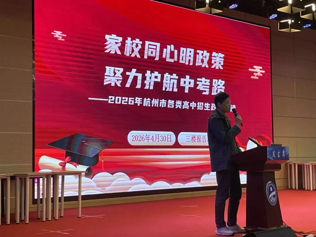 家校同心明政策,聚力护航中考路 ——2026各类高中招生政策解读 第19张