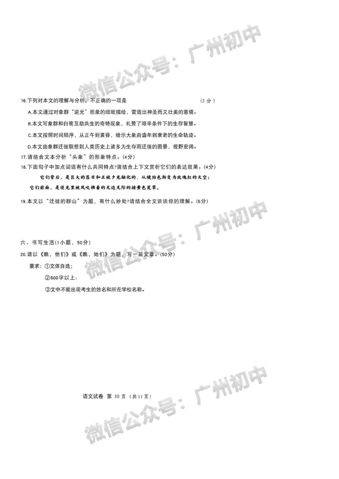 齐了!2026广州中考一模全科试题及参考答案合集!(电子版资料免费领取) 第13张