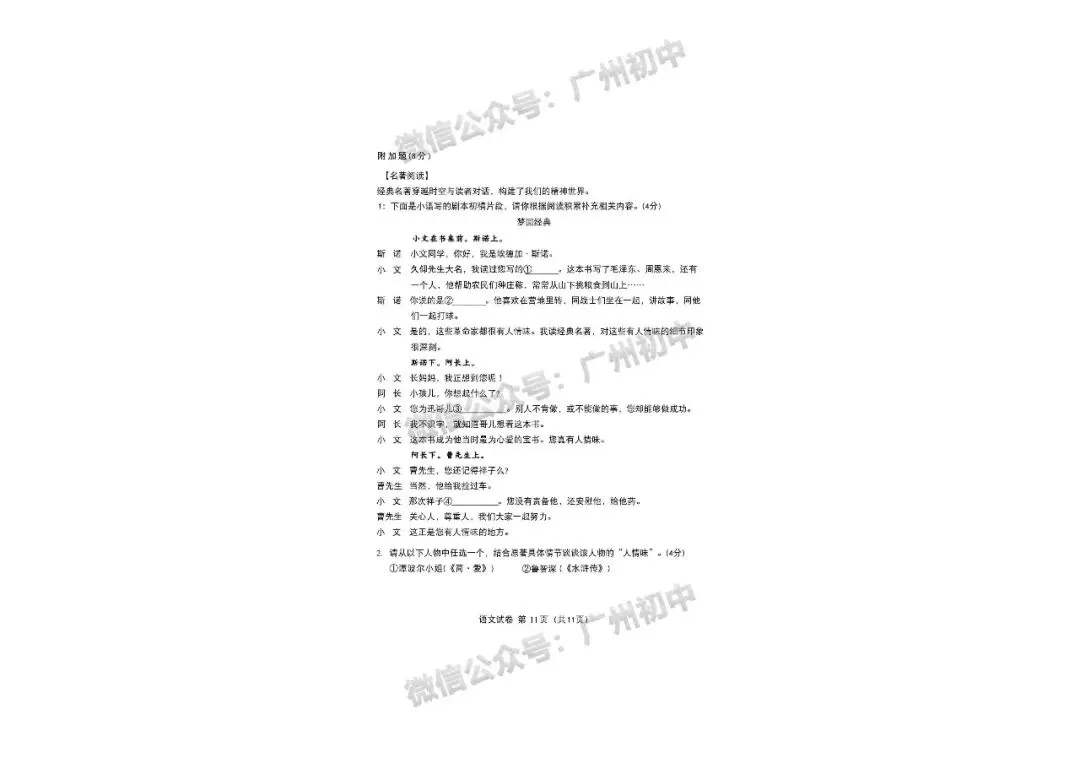 齐了!2026广州中考一模全科试题及参考答案合集!(电子版资料免费领取) 第14张