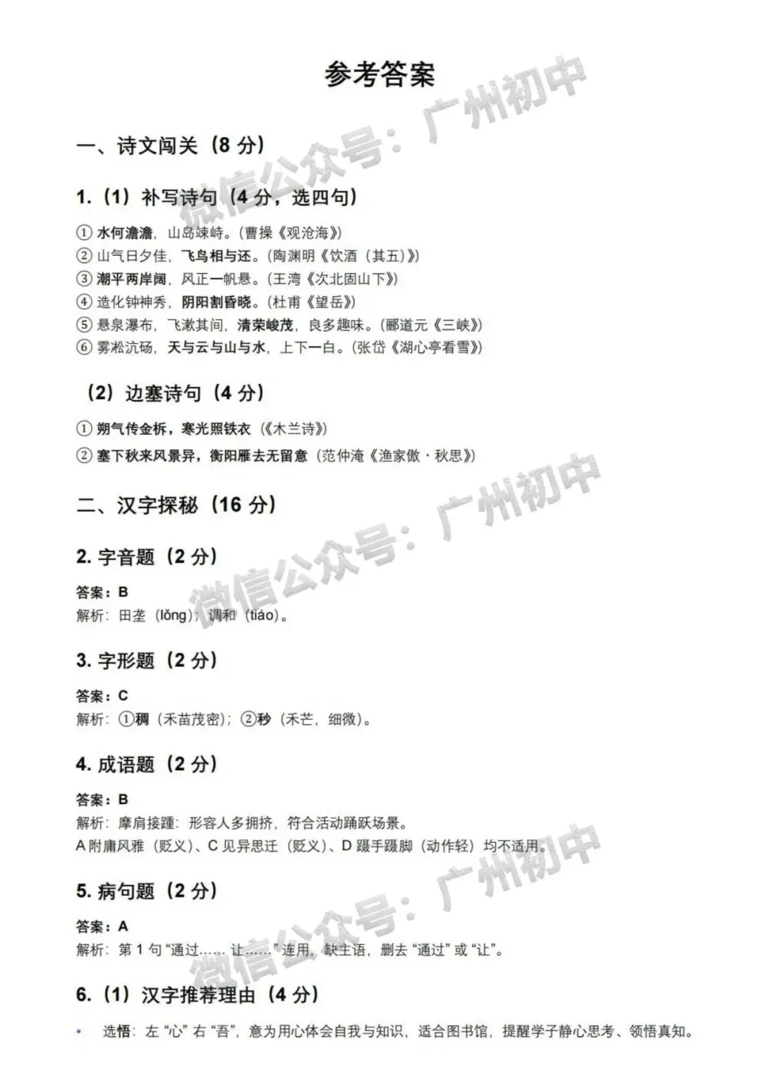 齐了!2026广州中考一模全科试题及参考答案合集!(电子版资料免费领取) 第15张