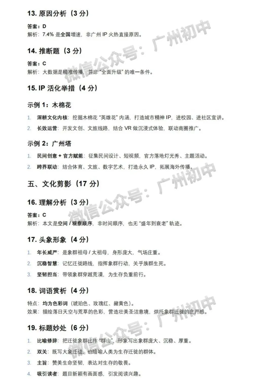 齐了!2026广州中考一模全科试题及参考答案合集!(电子版资料免费领取) 第17张