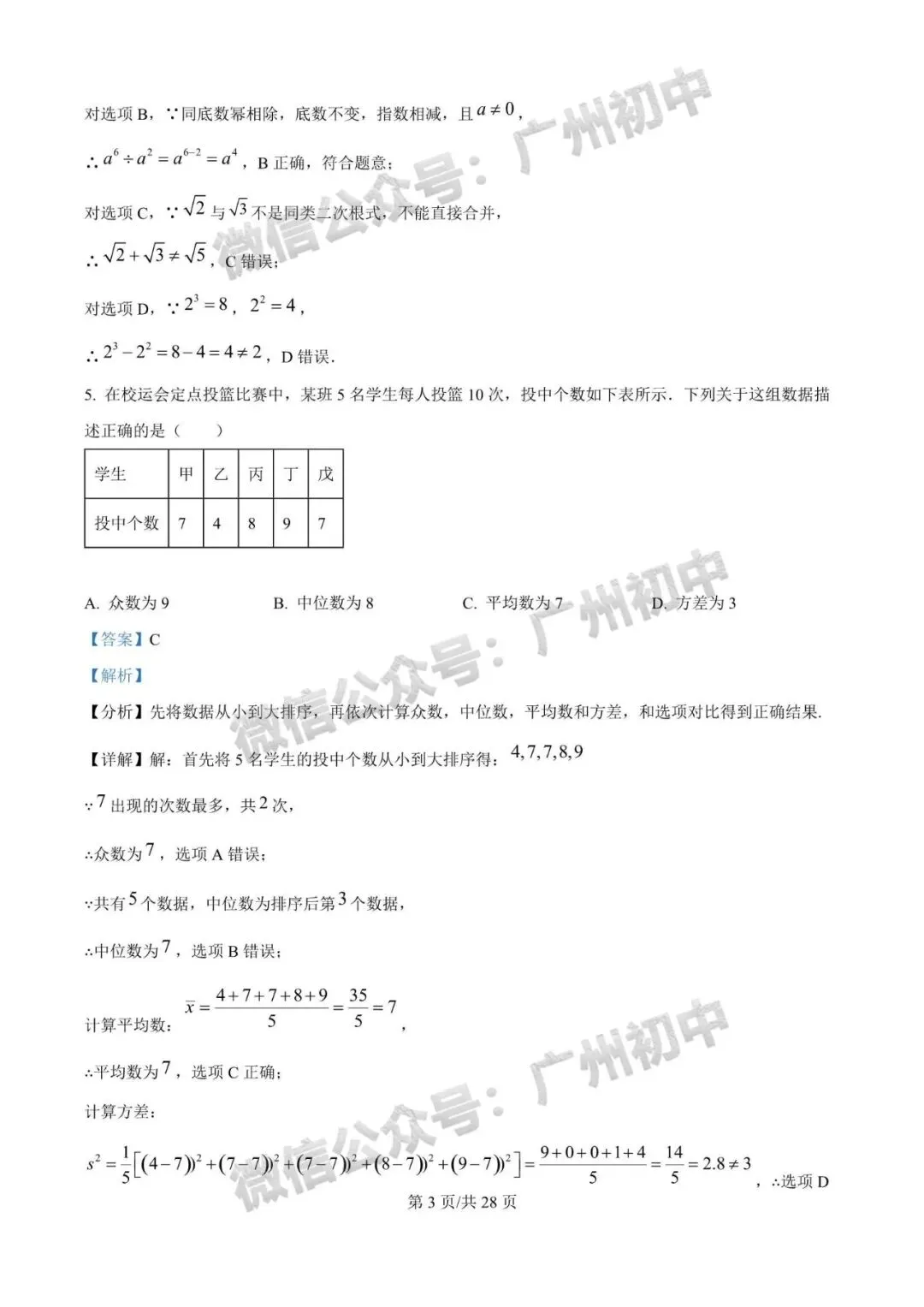齐了!2026广州中考一模全科试题及参考答案合集!(电子版资料免费领取) 第24张
