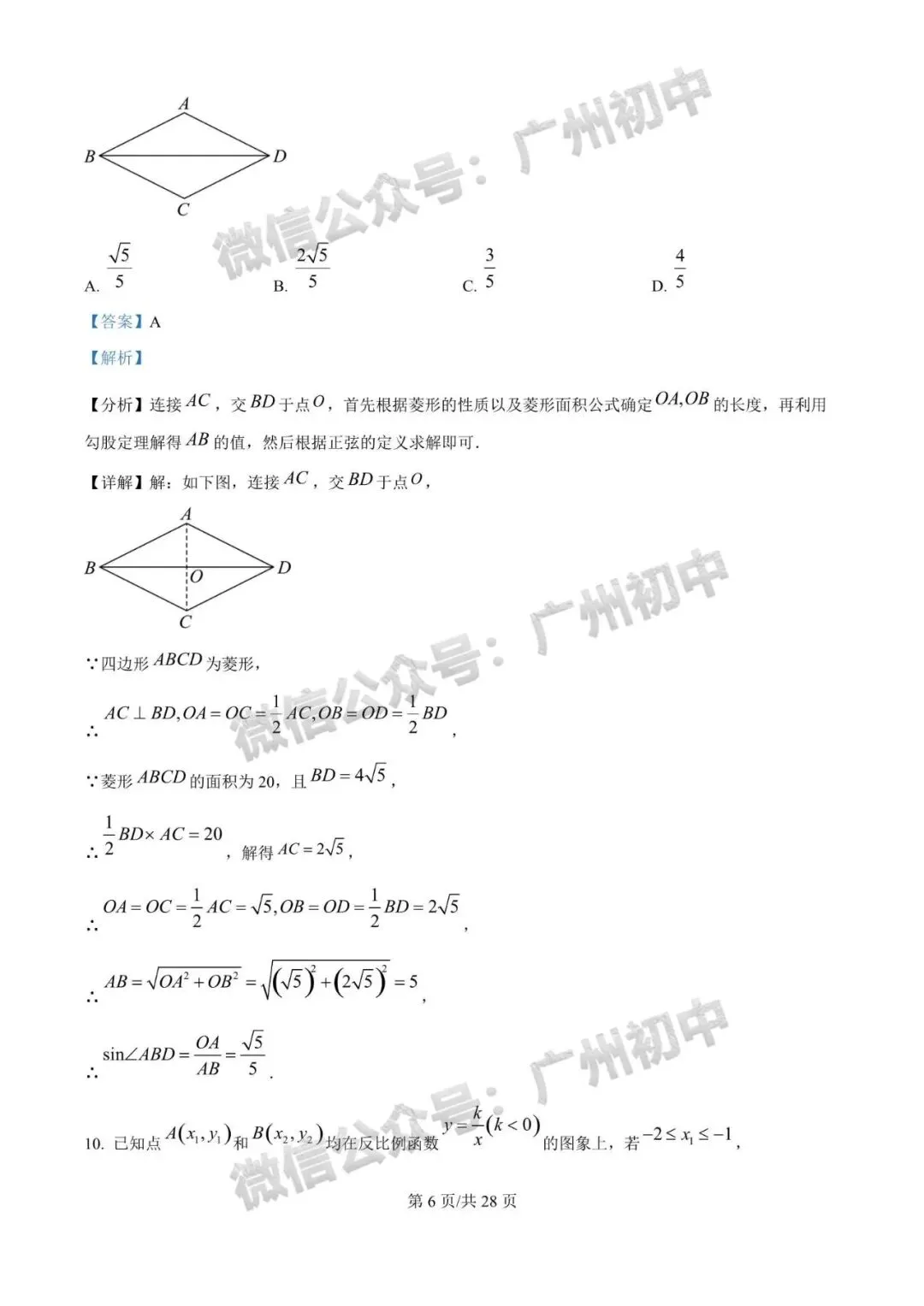 齐了!2026广州中考一模全科试题及参考答案合集!(电子版资料免费领取) 第27张