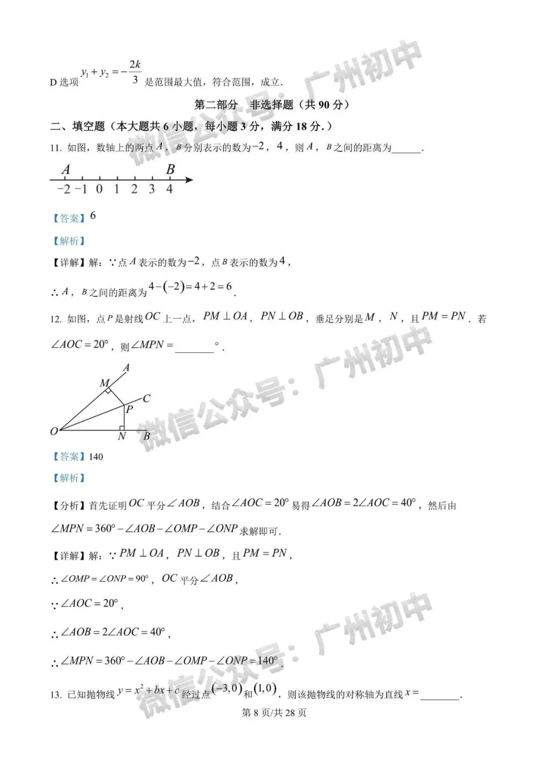 齐了!2026广州中考一模全科试题及参考答案合集!(电子版资料免费领取) 第29张