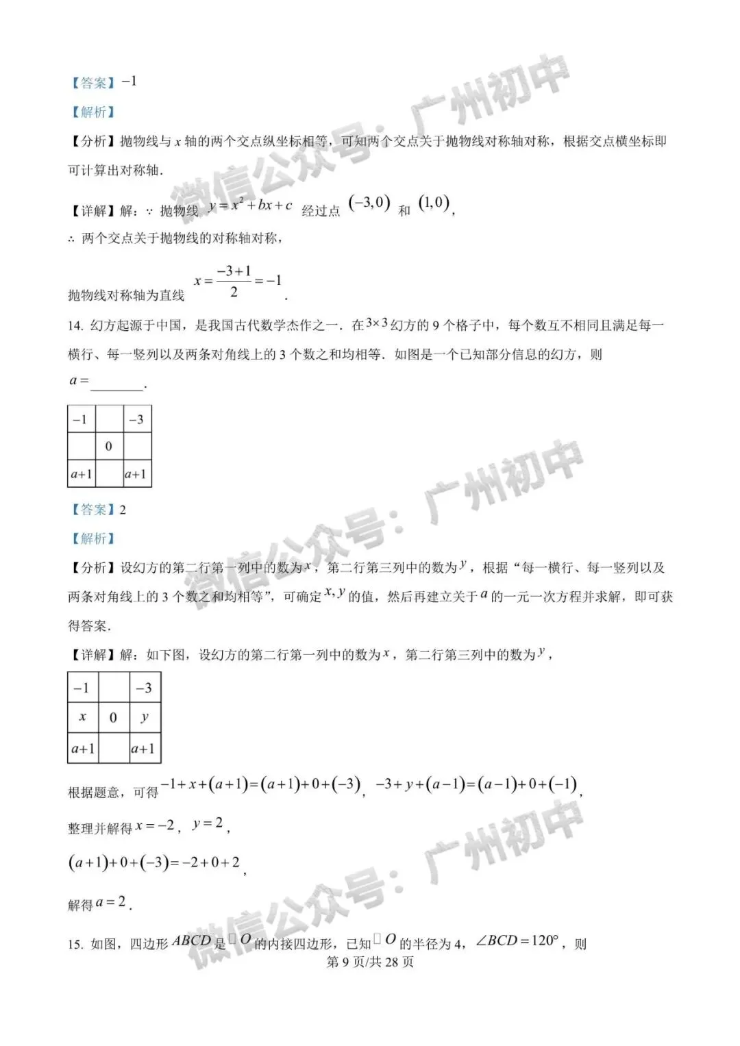 齐了!2026广州中考一模全科试题及参考答案合集!(电子版资料免费领取) 第30张