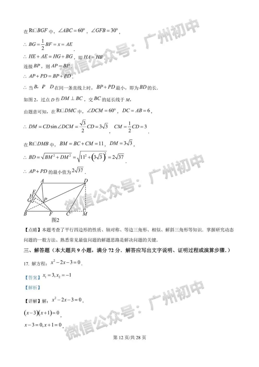 齐了!2026广州中考一模全科试题及参考答案合集!(电子版资料免费领取) 第33张