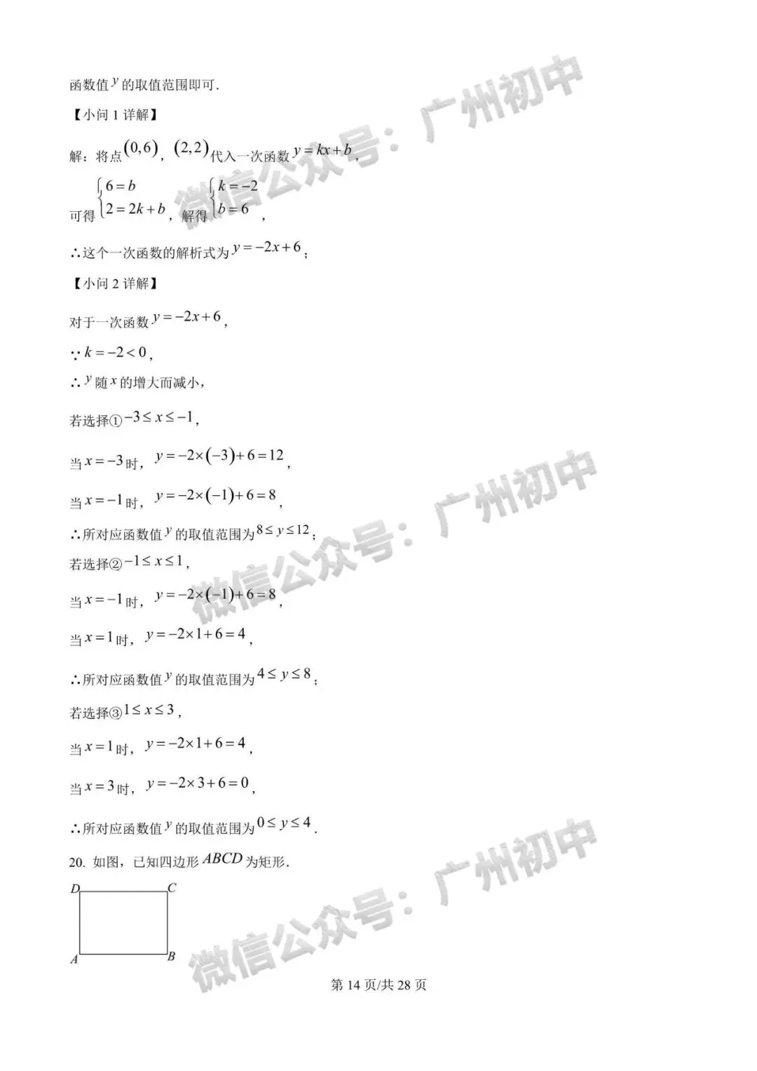 齐了!2026广州中考一模全科试题及参考答案合集!(电子版资料免费领取) 第35张