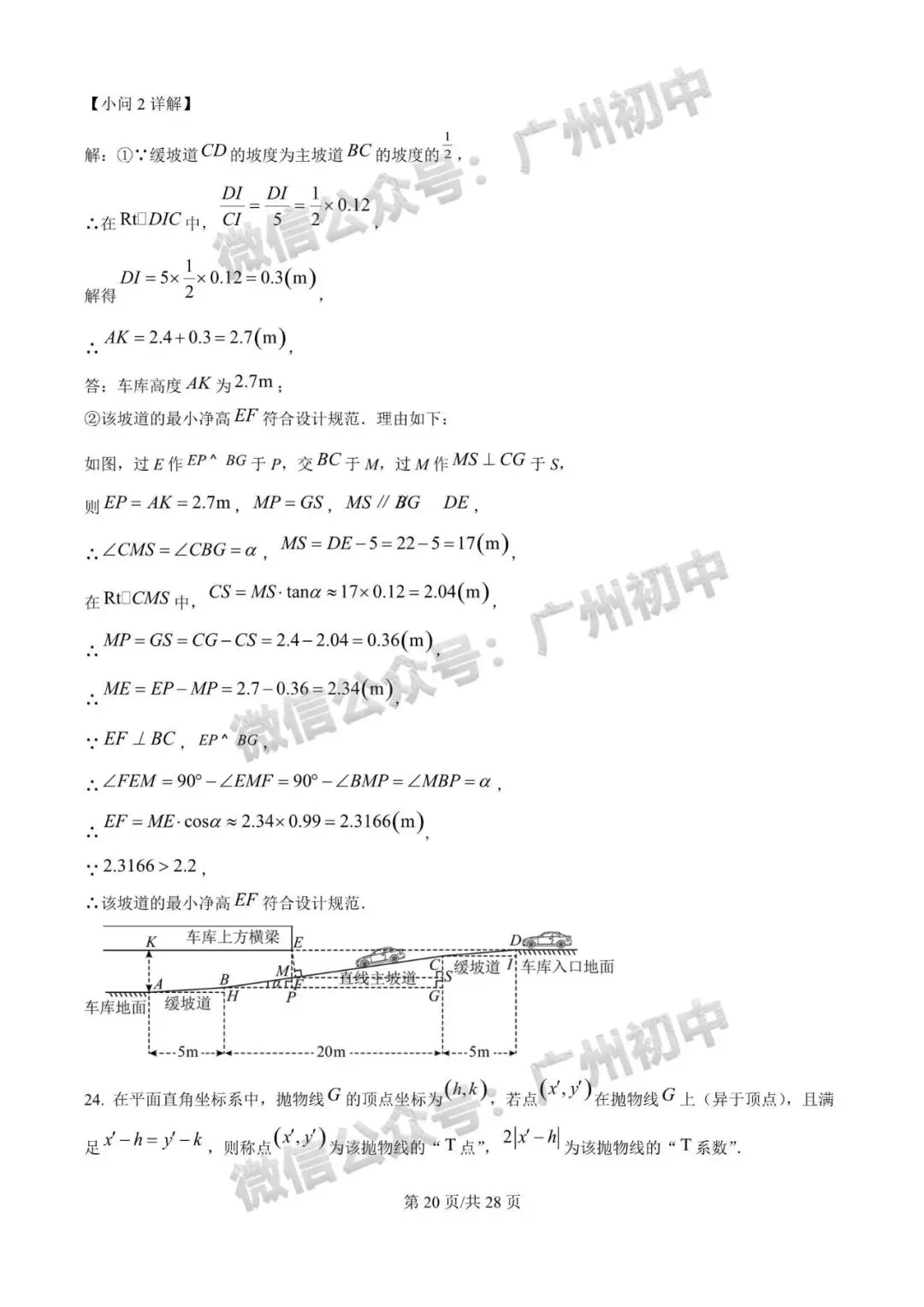 齐了!2026广州中考一模全科试题及参考答案合集!(电子版资料免费领取) 第41张