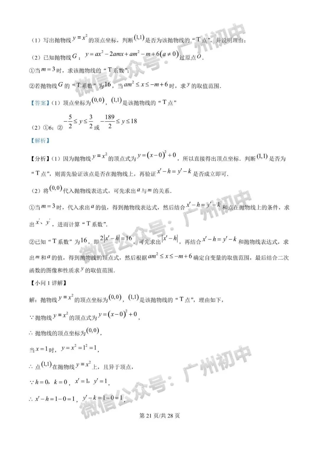 齐了!2026广州中考一模全科试题及参考答案合集!(电子版资料免费领取) 第42张