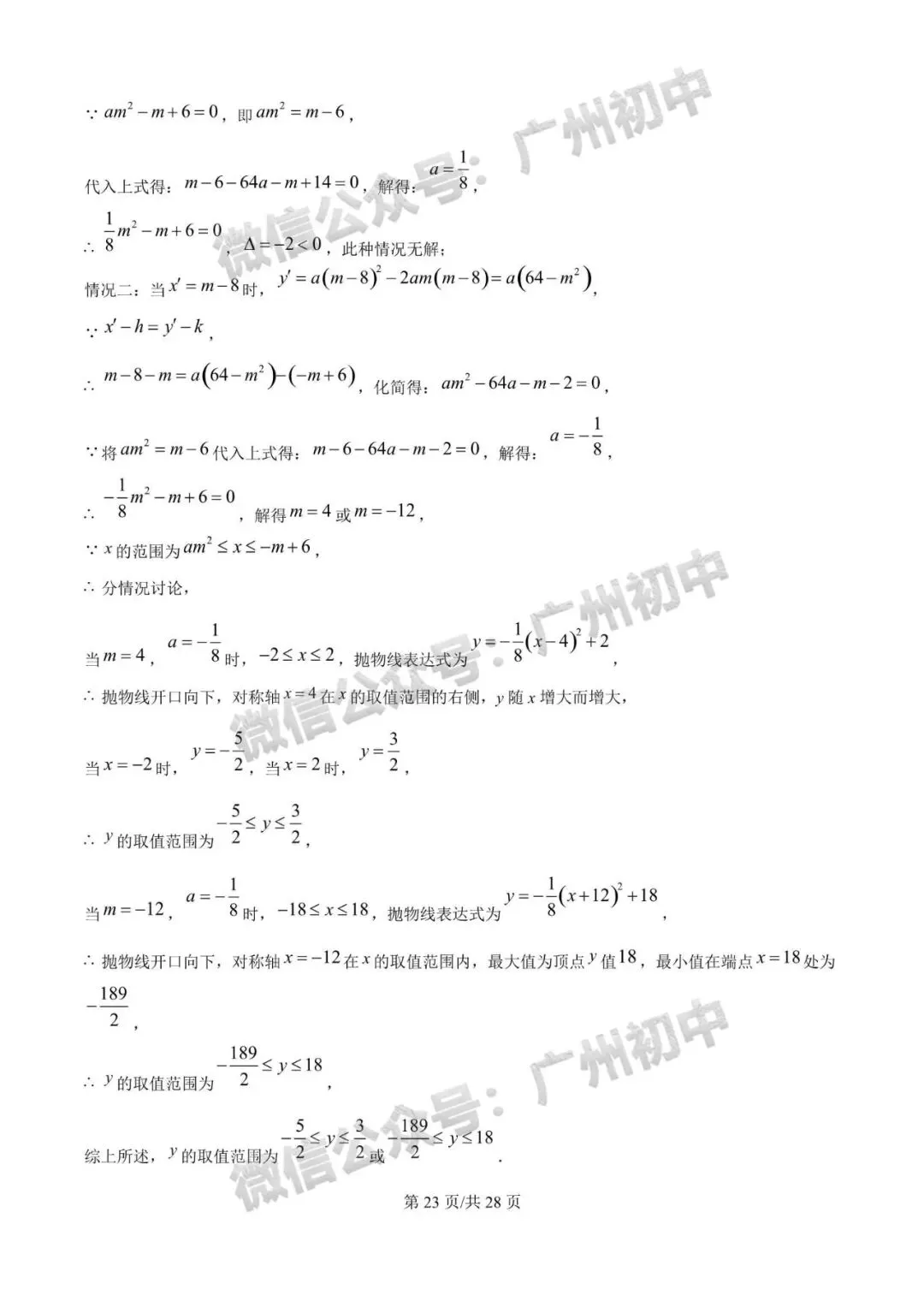 齐了!2026广州中考一模全科试题及参考答案合集!(电子版资料免费领取) 第44张