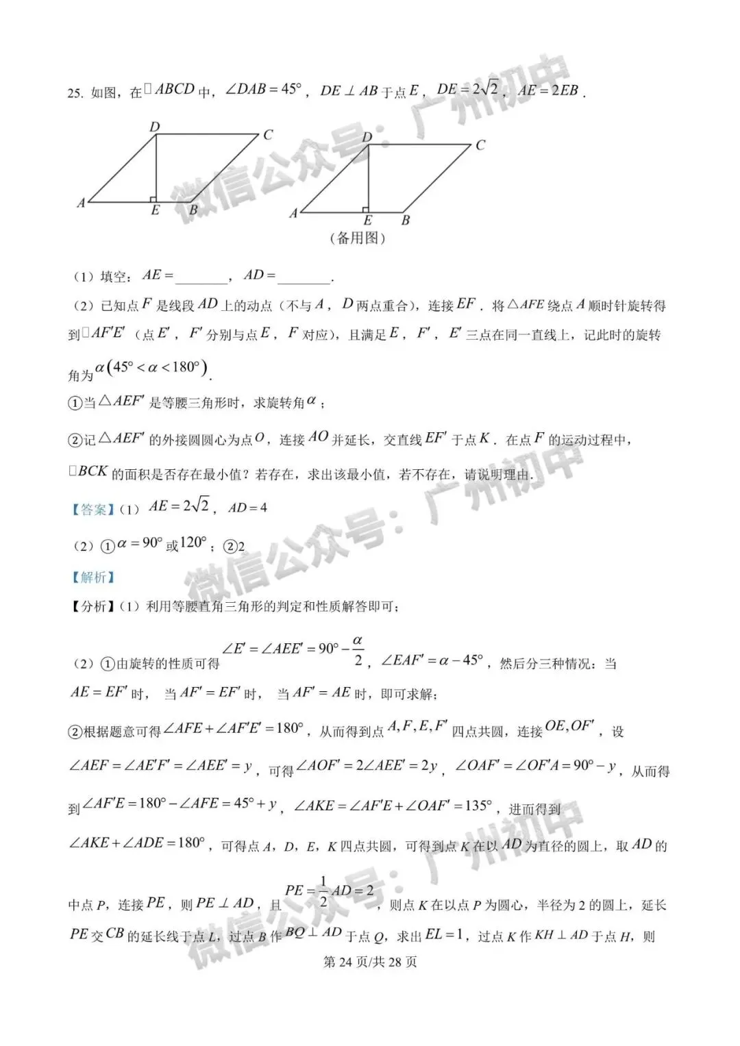 齐了!2026广州中考一模全科试题及参考答案合集!(电子版资料免费领取) 第45张
