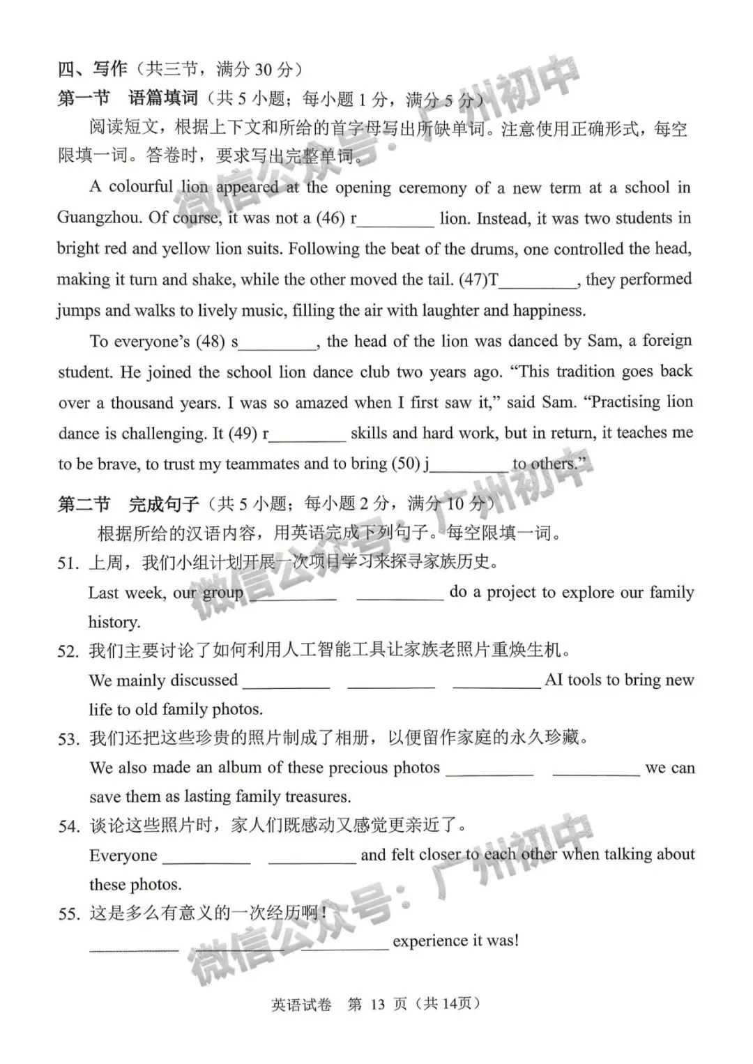 齐了!2026广州中考一模全科试题及参考答案合集!(电子版资料免费领取) 第62张