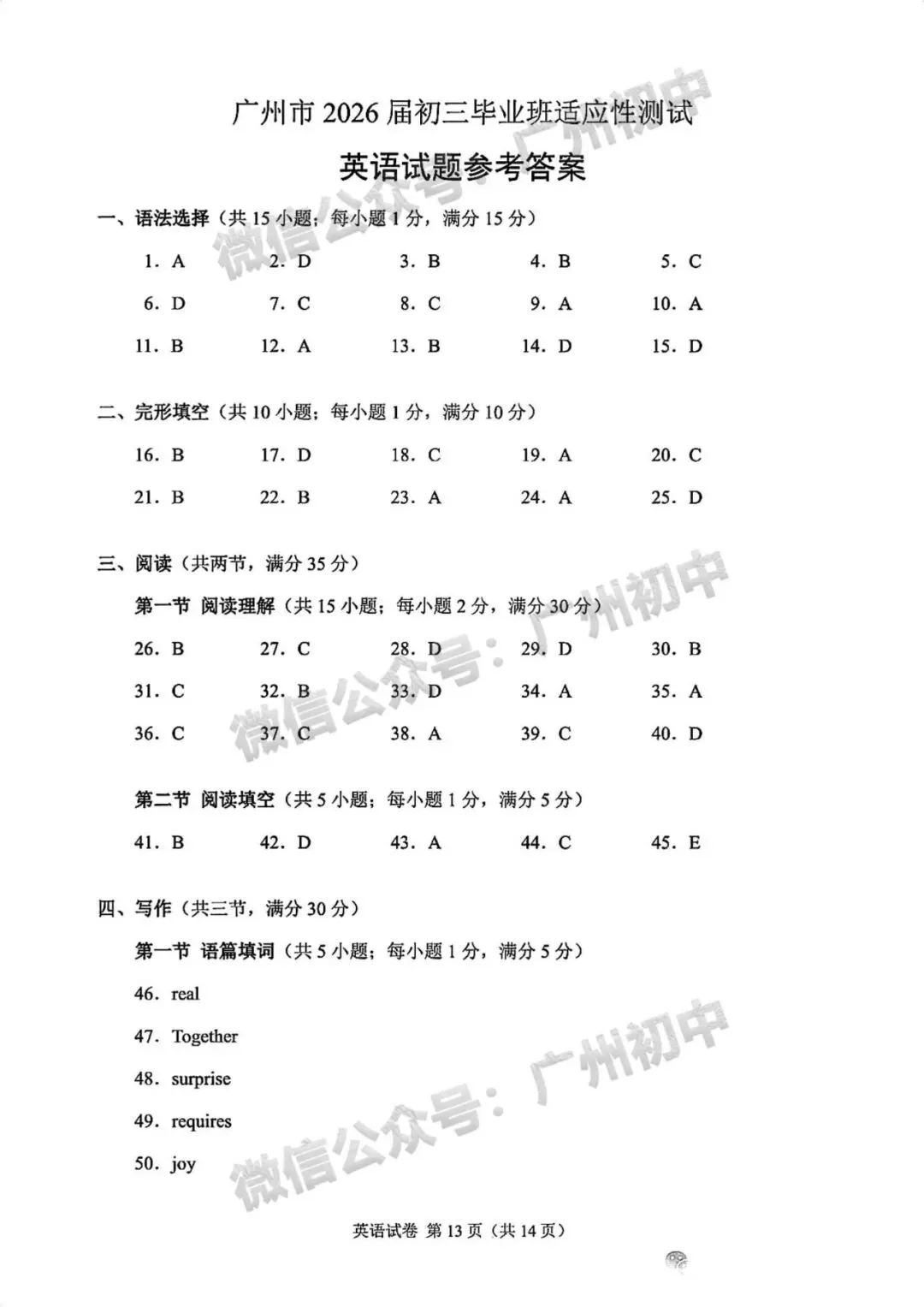 齐了!2026广州中考一模全科试题及参考答案合集!(电子版资料免费领取) 第64张