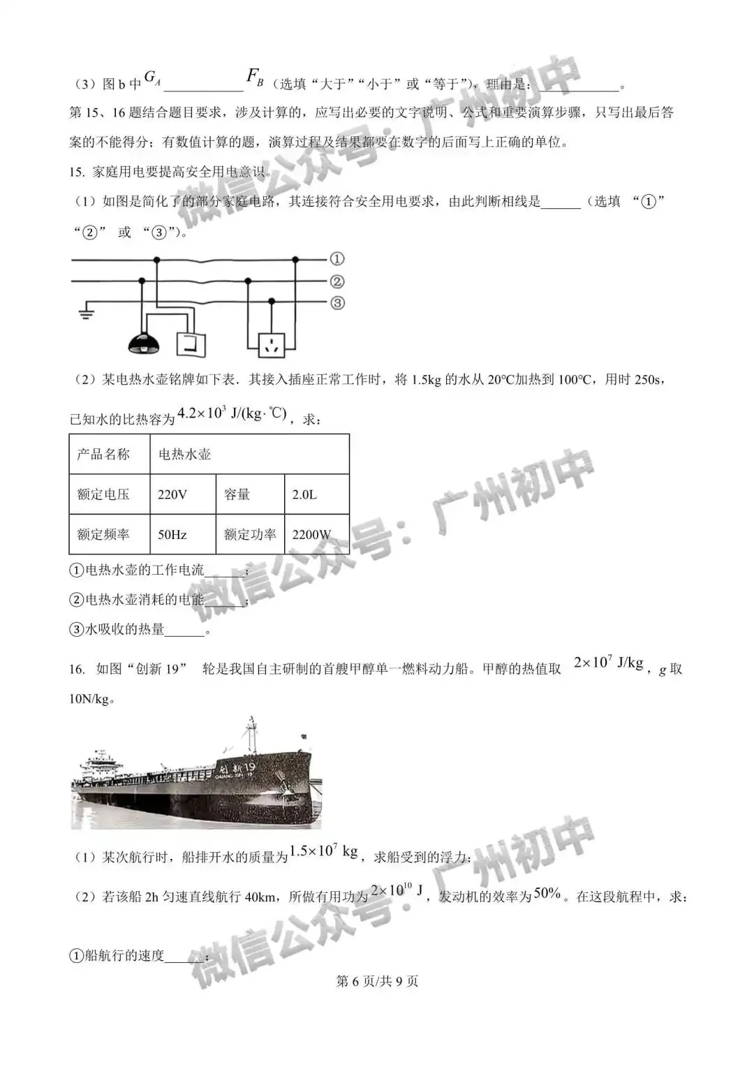 齐了!2026广州中考一模全科试题及参考答案合集!(电子版资料免费领取) 第71张