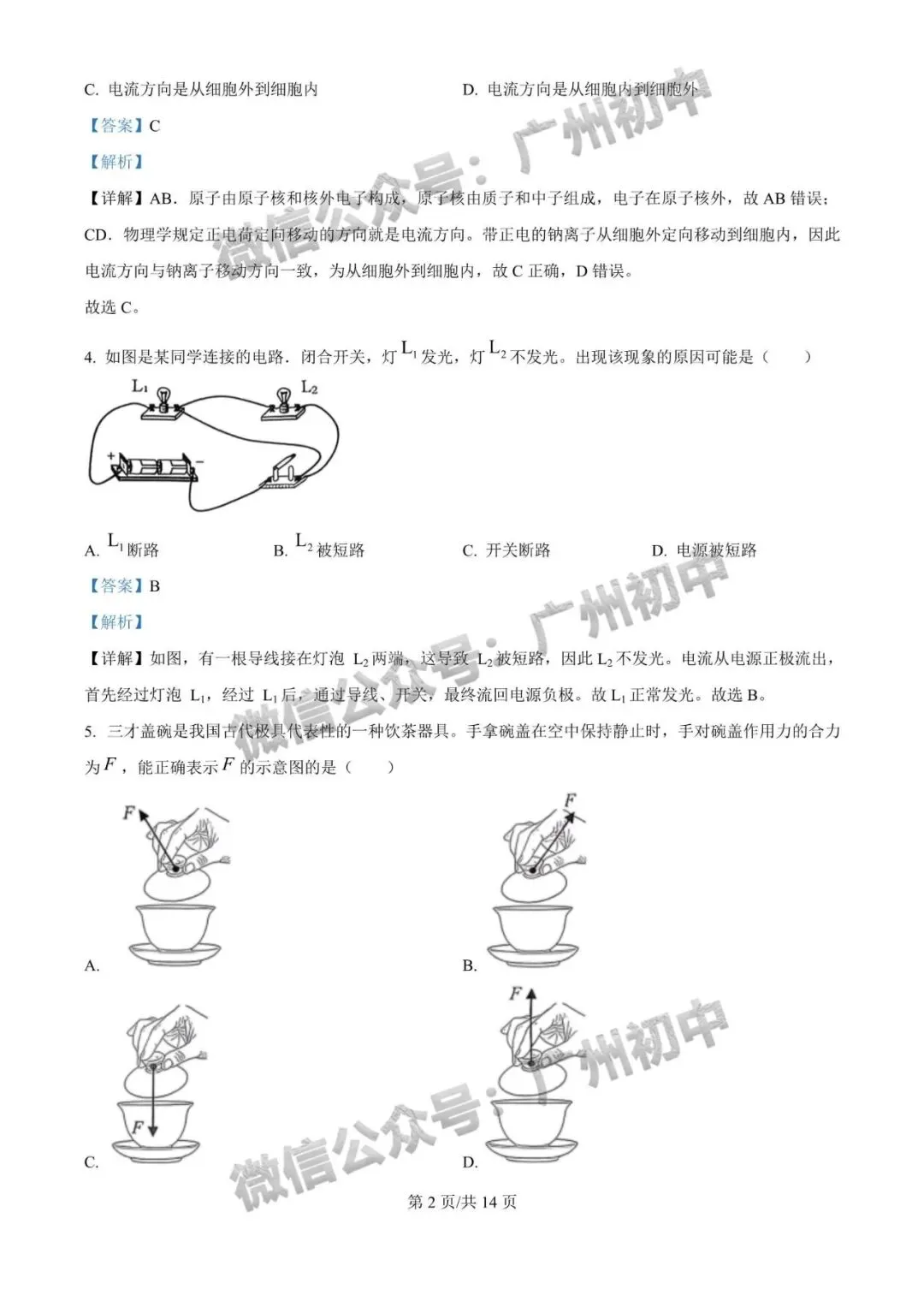 齐了!2026广州中考一模全科试题及参考答案合集!(电子版资料免费领取) 第76张