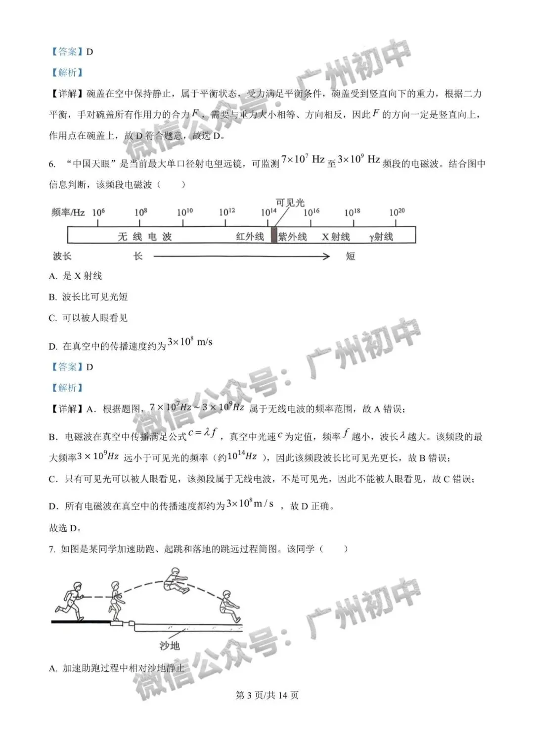 齐了!2026广州中考一模全科试题及参考答案合集!(电子版资料免费领取) 第77张