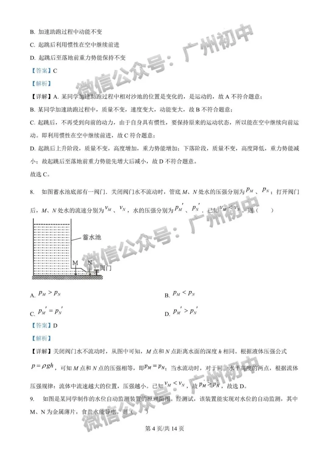 齐了!2026广州中考一模全科试题及参考答案合集!(电子版资料免费领取) 第78张
