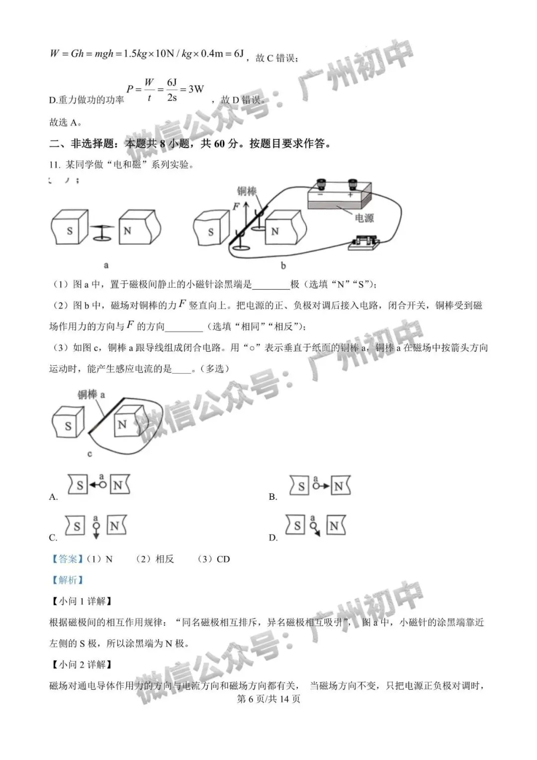 齐了!2026广州中考一模全科试题及参考答案合集!(电子版资料免费领取) 第80张