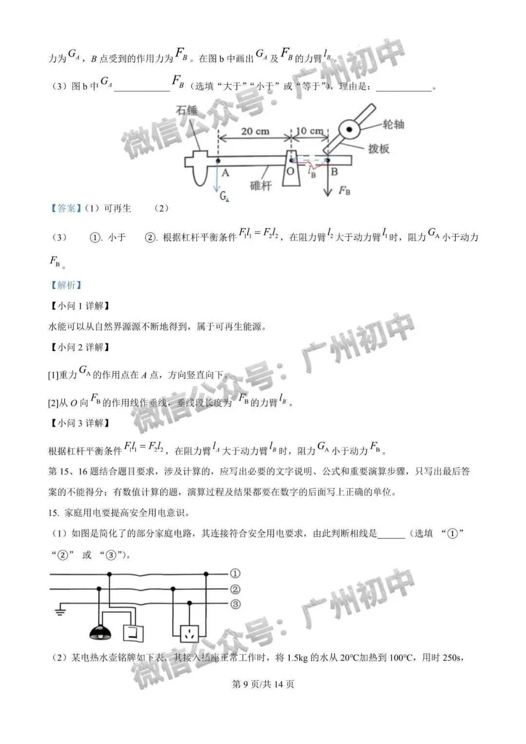 齐了!2026广州中考一模全科试题及参考答案合集!(电子版资料免费领取) 第83张