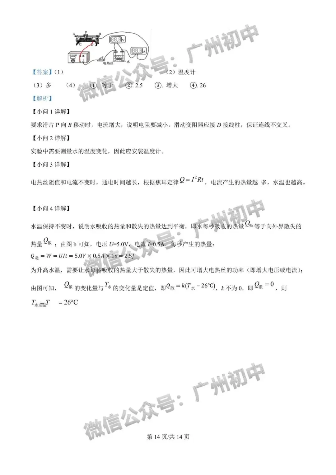 齐了!2026广州中考一模全科试题及参考答案合集!(电子版资料免费领取) 第88张