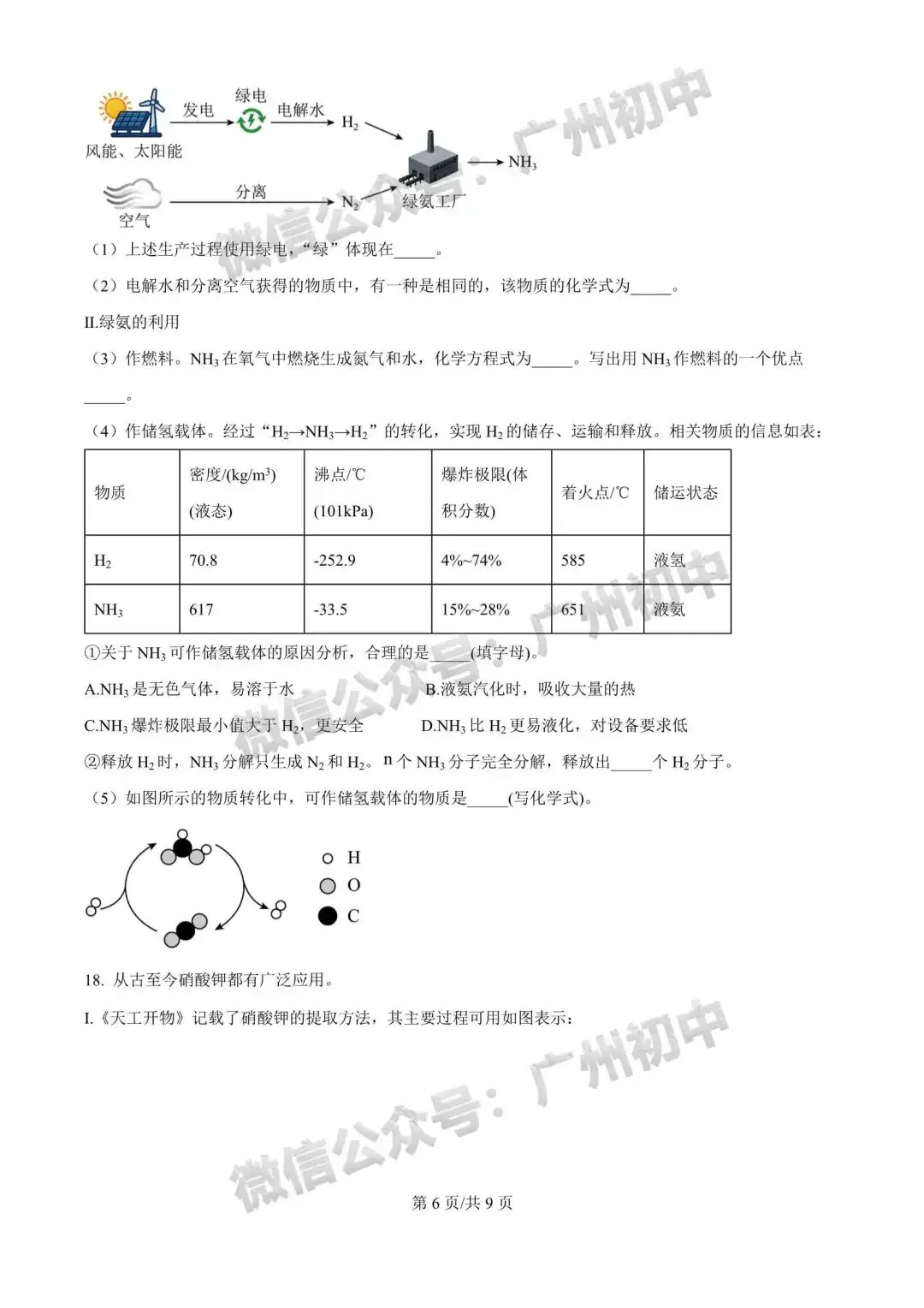 齐了!2026广州中考一模全科试题及参考答案合集!(电子版资料免费领取) 第94张