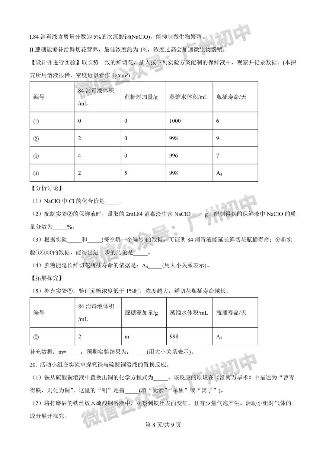 齐了!2026广州中考一模全科试题及参考答案合集!(电子版资料免费领取) 第96张