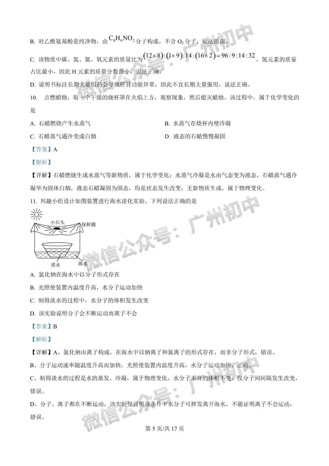 齐了!2026广州中考一模全科试题及参考答案合集!(电子版资料免费领取) 第102张