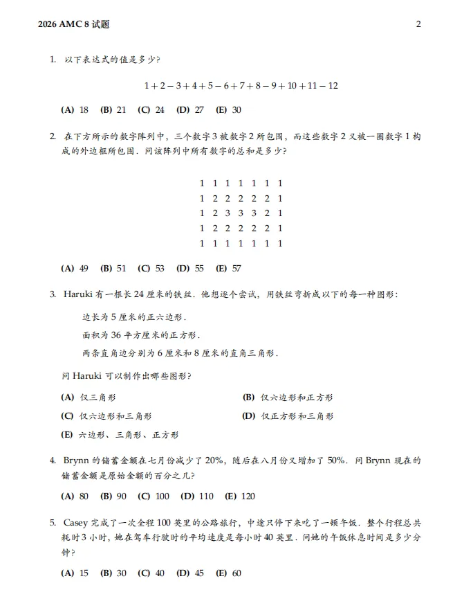 2026年AMC8竞赛真题&答案解析(共3套高清PDF) 第1张 2026年AMC8竞赛真题&答案解析(共3套高清PDF) 第1张