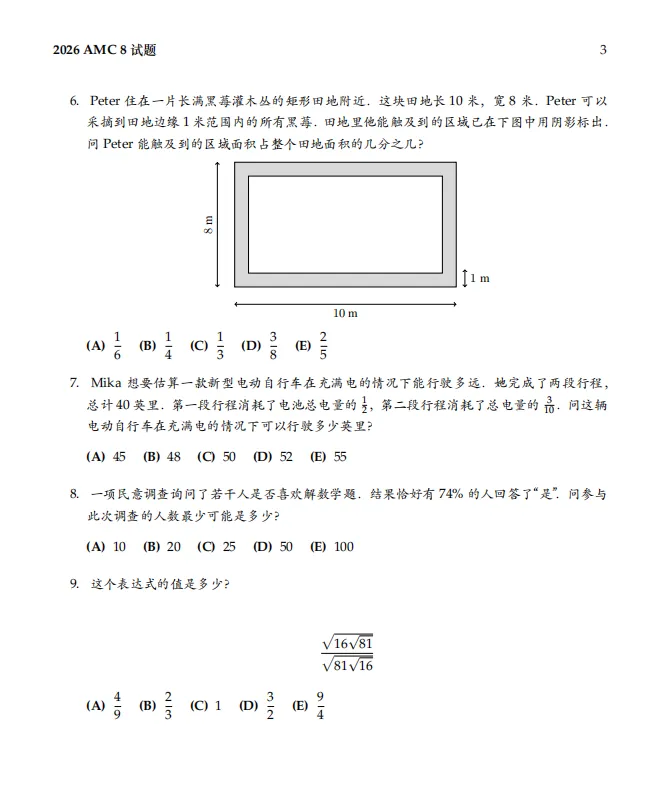 2026年AMC8竞赛真题&答案解析(共3套高清PDF) 第2张 2026年AMC8竞赛真题&答案解析(共3套高清PDF) 第2张
