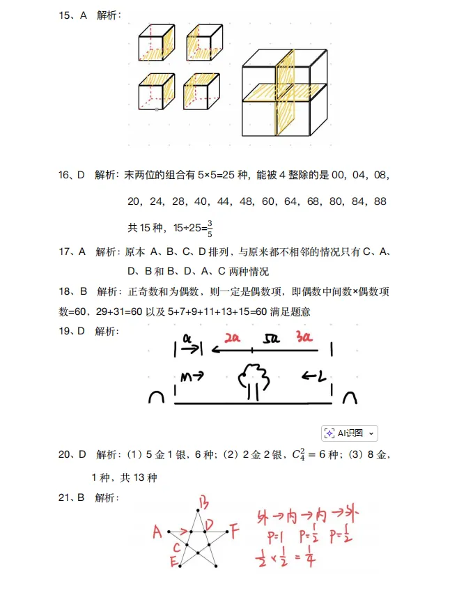 2026年AMC8竞赛真题&答案解析(共3套高清PDF) 第4张 2026年AMC8竞赛真题&答案解析(共3套高清PDF) 第4张