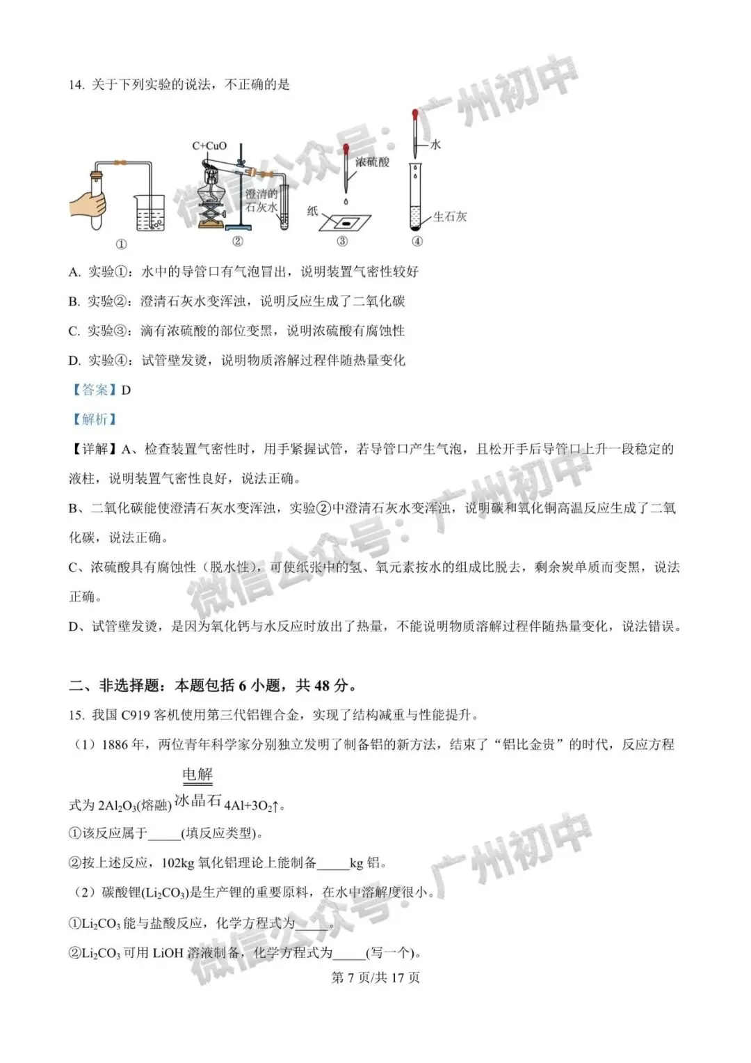 齐了!2026广州中考一模全科试题及参考答案合集!(电子版资料免费领取) 第104张