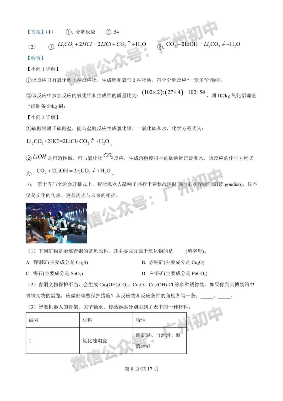 齐了!2026广州中考一模全科试题及参考答案合集!(电子版资料免费领取) 第105张