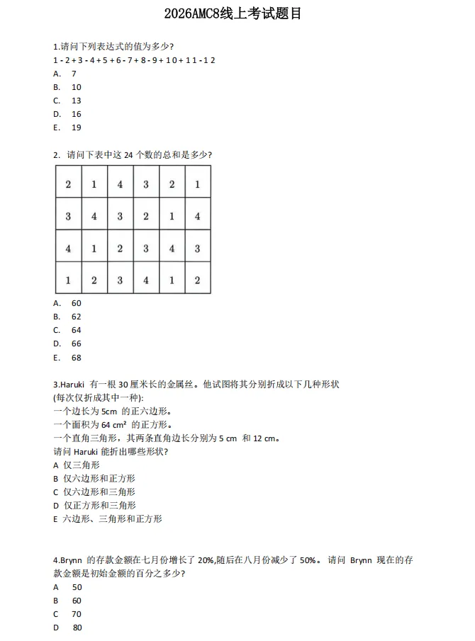 2026年AMC8竞赛真题&答案解析(共3套高清PDF) 第6张 2026年AMC8竞赛真题&答案解析(共3套高清PDF) 第6张