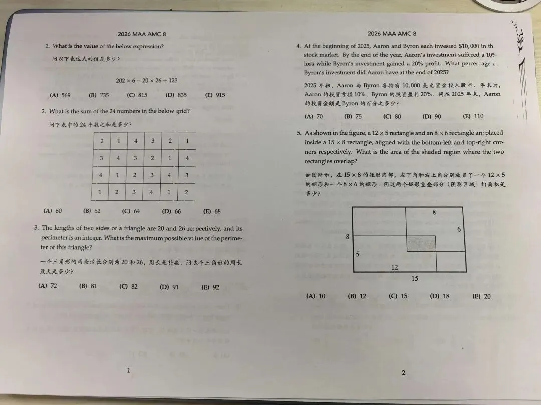 2026年AMC8竞赛真题&答案解析(共3套高清PDF) 第8张 2026年AMC8竞赛真题&答案解析(共3套高清PDF) 第8张