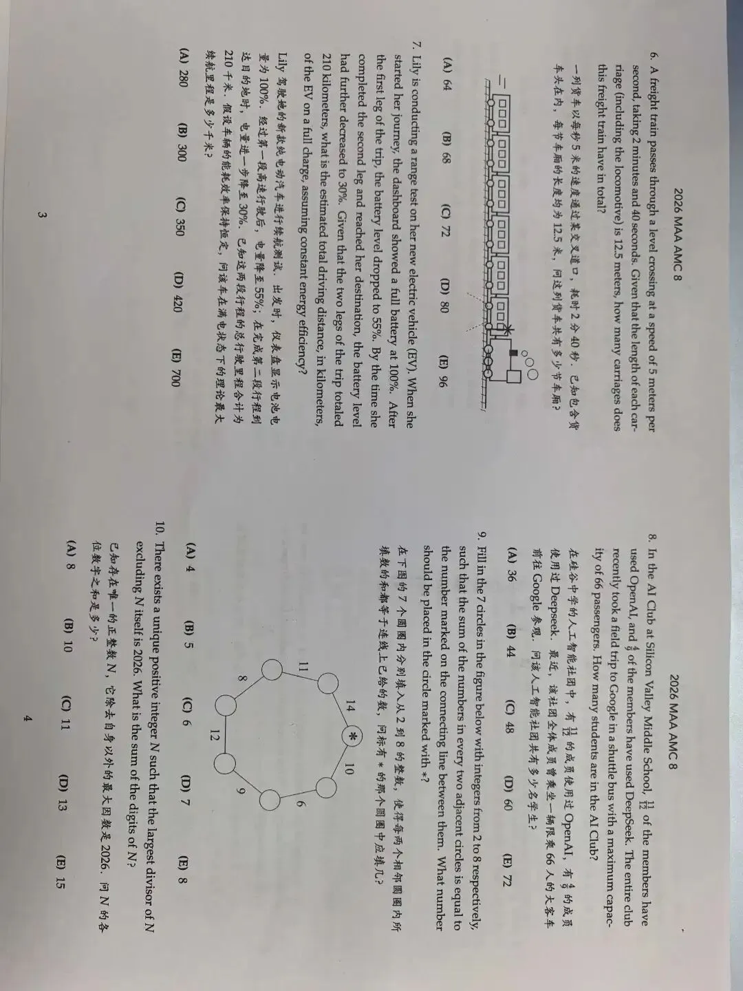 2026年AMC8竞赛真题&答案解析(共3套高清PDF) 第9张 2026年AMC8竞赛真题&答案解析(共3套高清PDF) 第9张