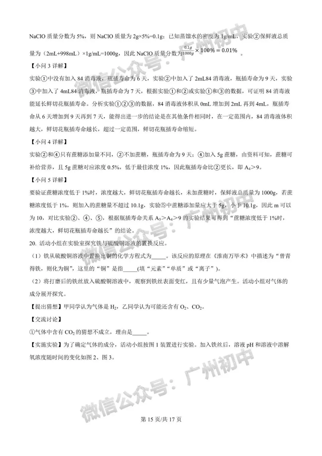 齐了!2026广州中考一模全科试题及参考答案合集!(电子版资料免费领取) 第112张