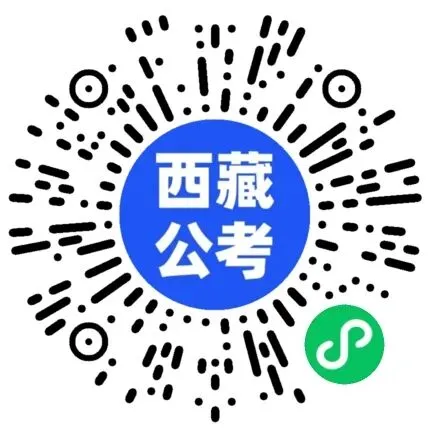 新、西藏2026年事业单位模拟考试 第10张