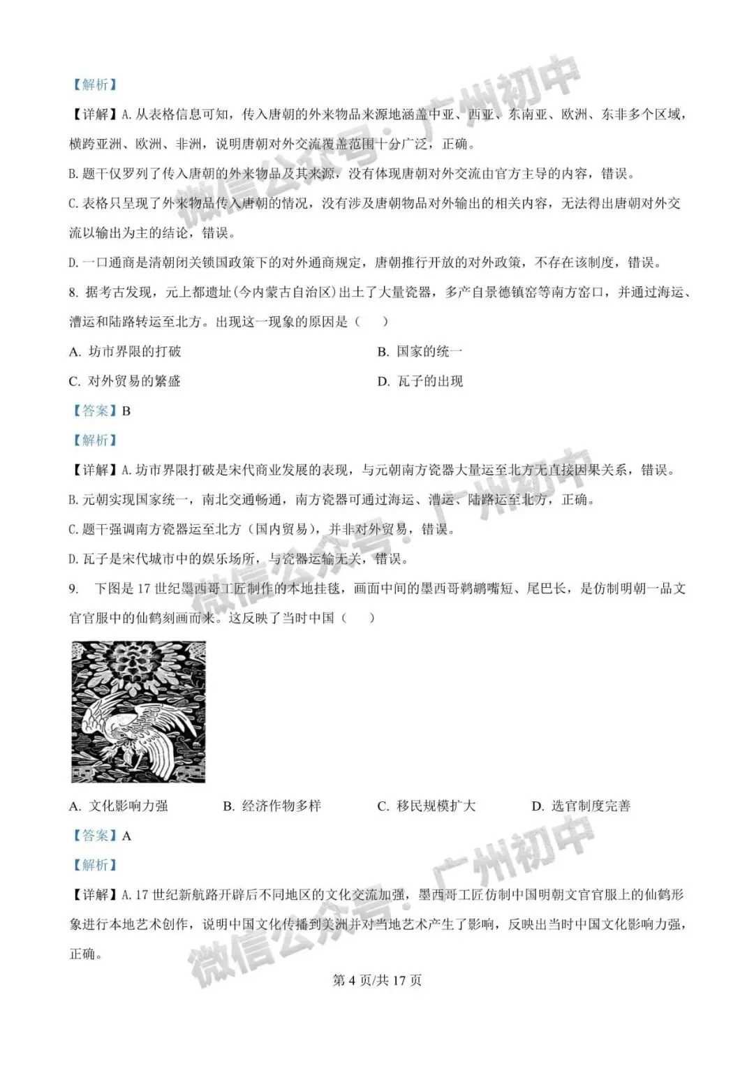 齐了!2026广州中考一模全科试题及参考答案合集!(电子版资料免费领取) 第127张