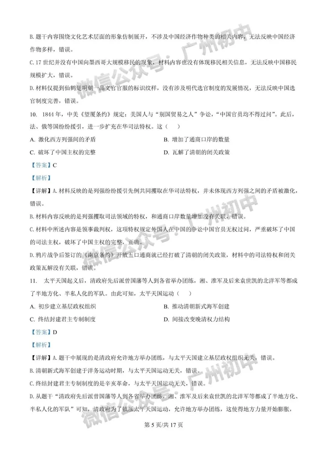 齐了!2026广州中考一模全科试题及参考答案合集!(电子版资料免费领取) 第128张