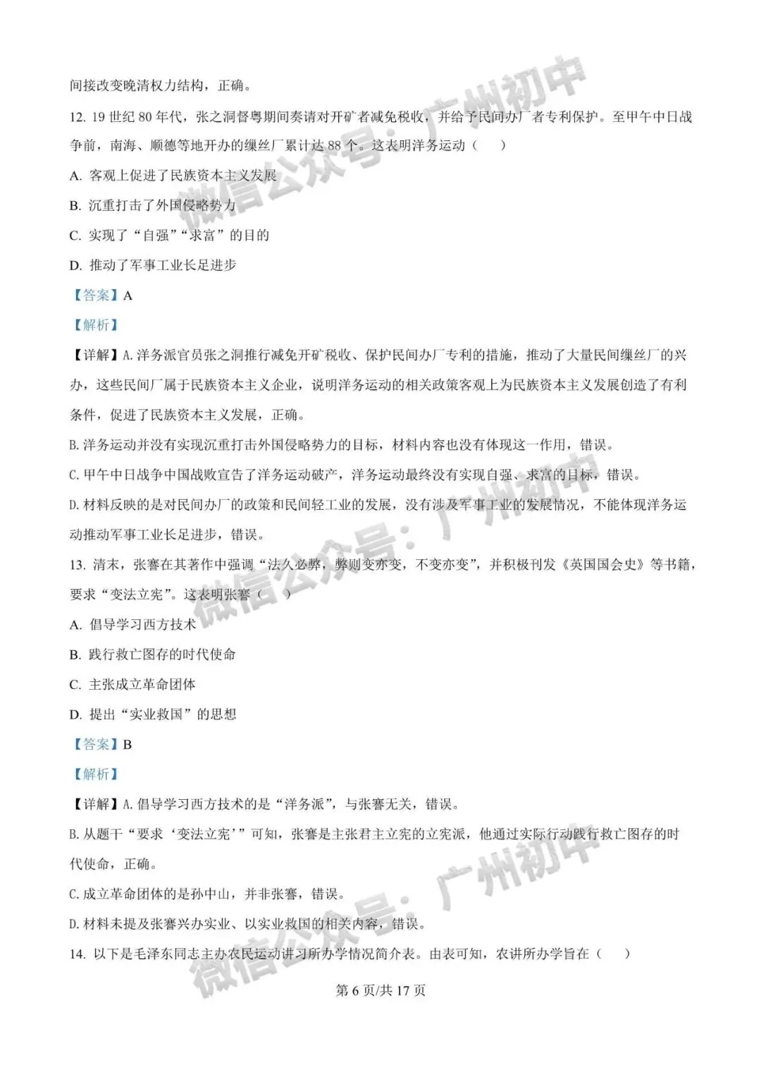 齐了!2026广州中考一模全科试题及参考答案合集!(电子版资料免费领取) 第129张