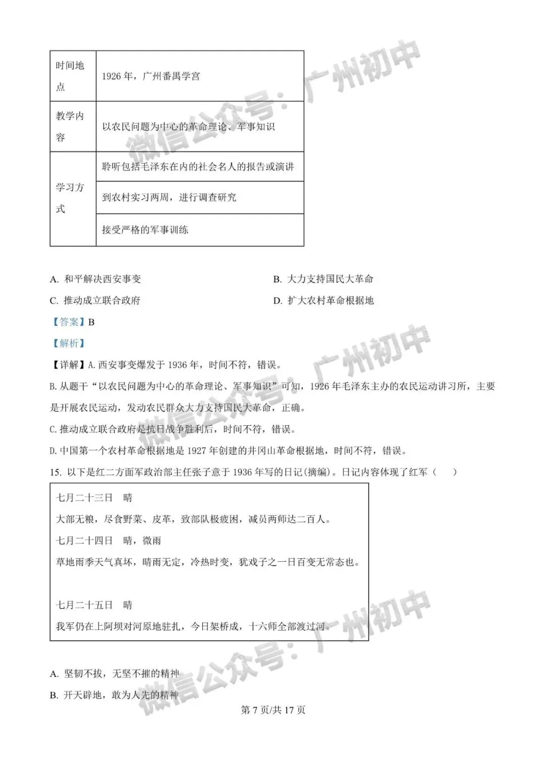 齐了!2026广州中考一模全科试题及参考答案合集!(电子版资料免费领取) 第130张