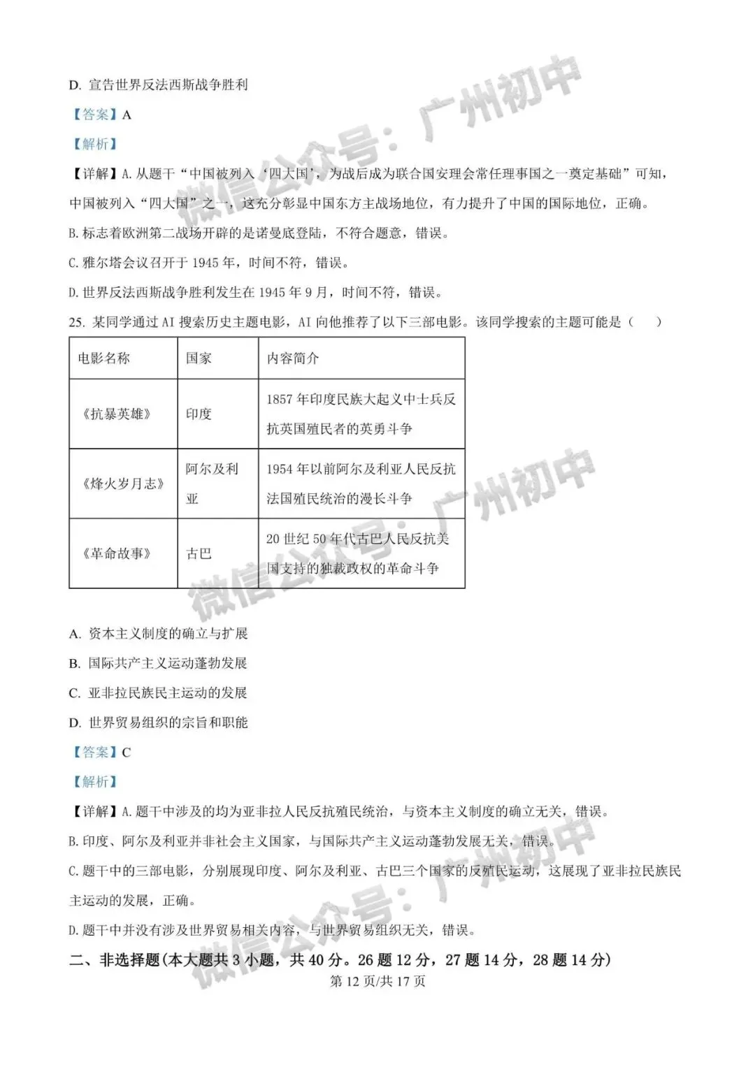 齐了!2026广州中考一模全科试题及参考答案合集!(电子版资料免费领取) 第135张