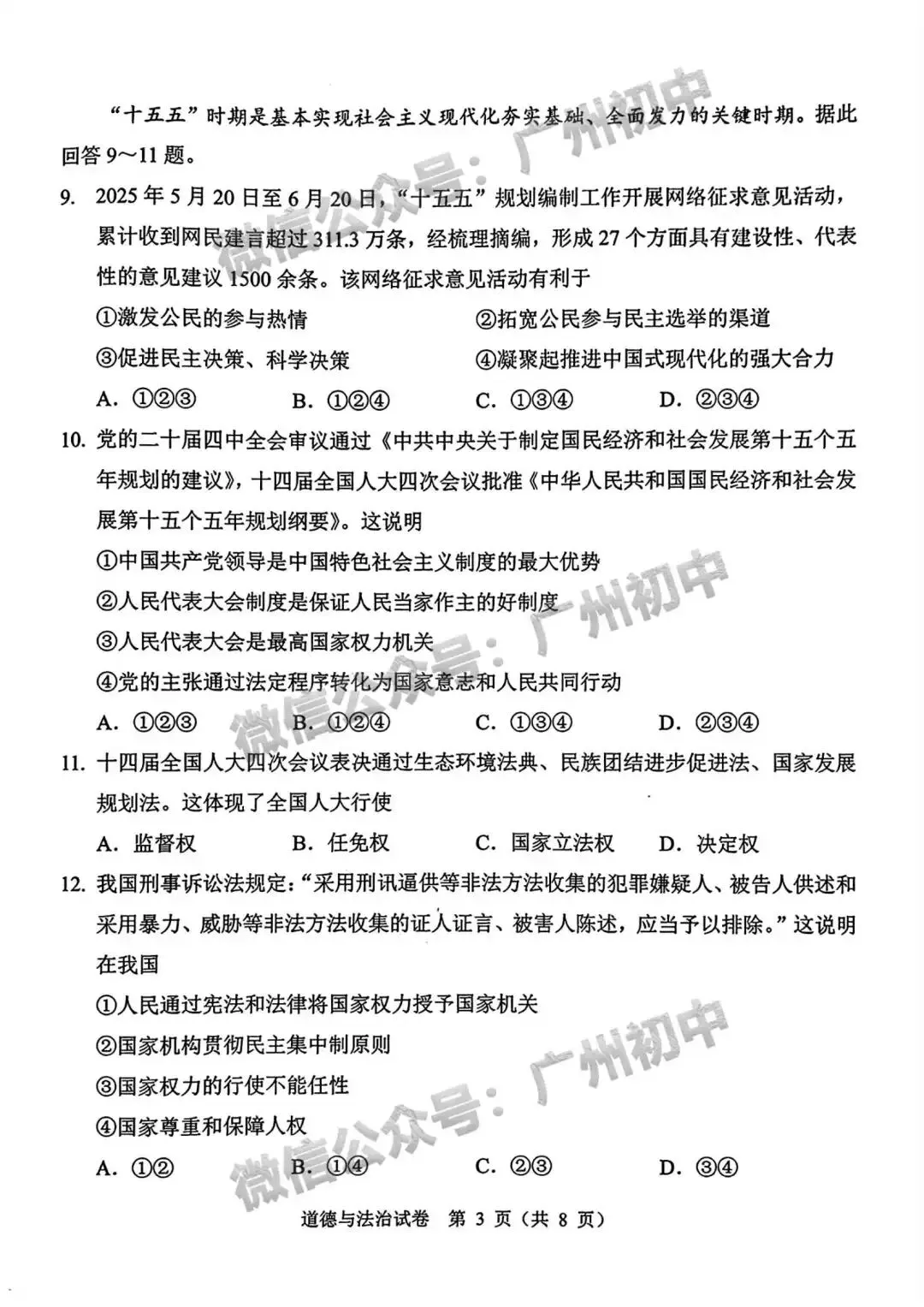 齐了!2026广州中考一模全科试题及参考答案合集!(电子版资料免费领取) 第143张