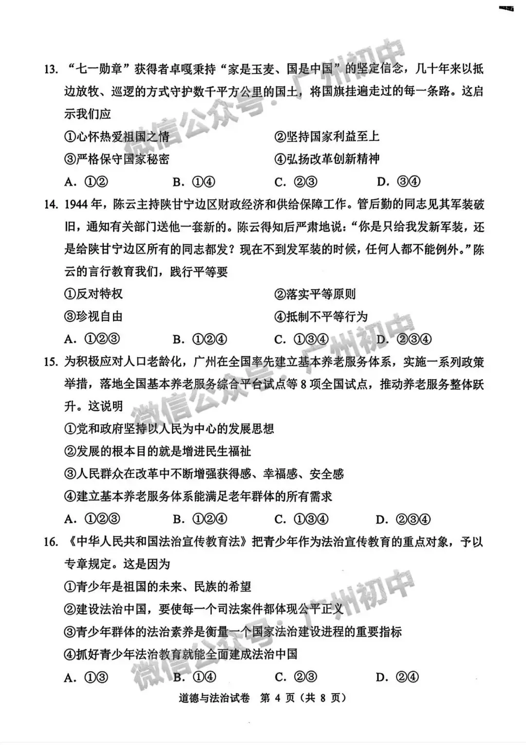 齐了!2026广州中考一模全科试题及参考答案合集!(电子版资料免费领取) 第144张