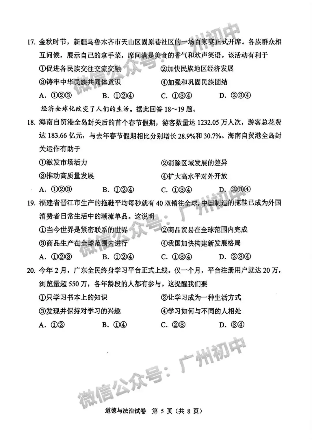 齐了!2026广州中考一模全科试题及参考答案合集!(电子版资料免费领取) 第145张