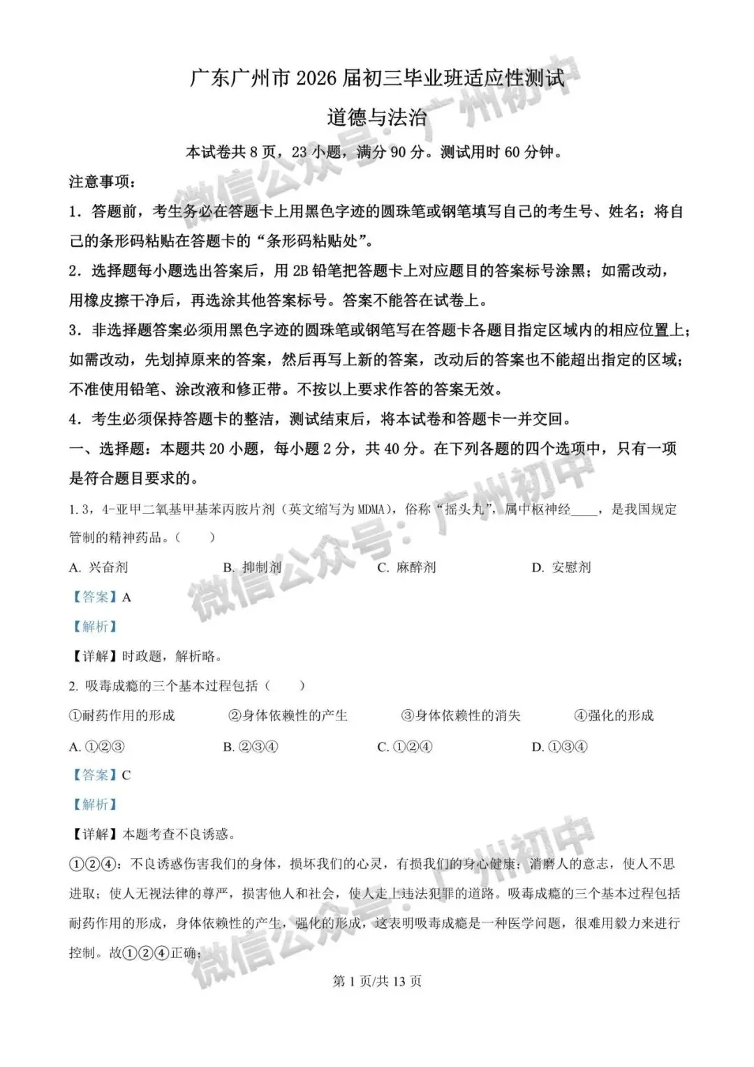 齐了!2026广州中考一模全科试题及参考答案合集!(电子版资料免费领取) 第149张