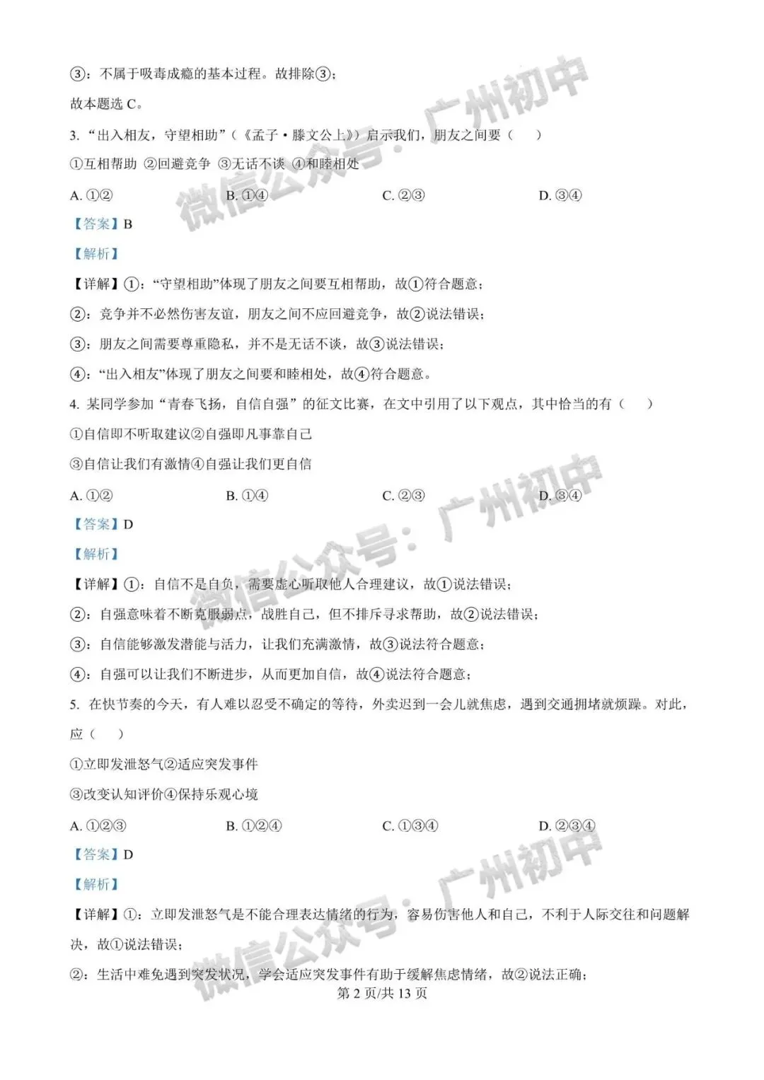 齐了!2026广州中考一模全科试题及参考答案合集!(电子版资料免费领取) 第150张