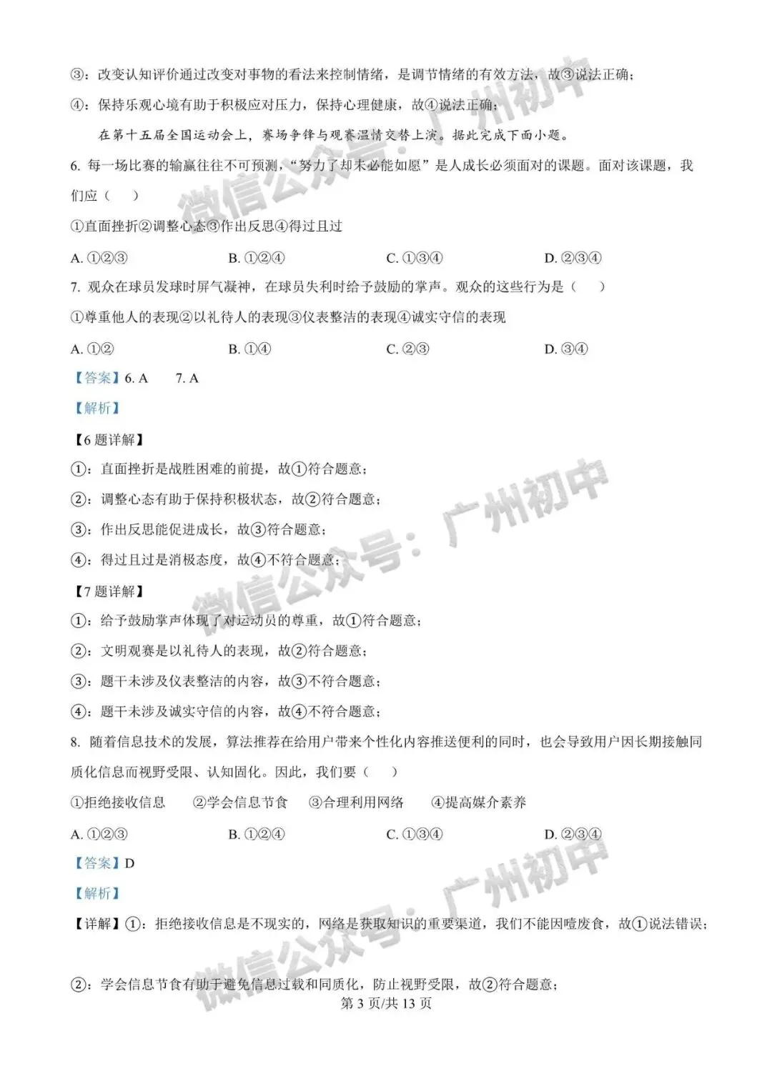 齐了!2026广州中考一模全科试题及参考答案合集!(电子版资料免费领取) 第151张