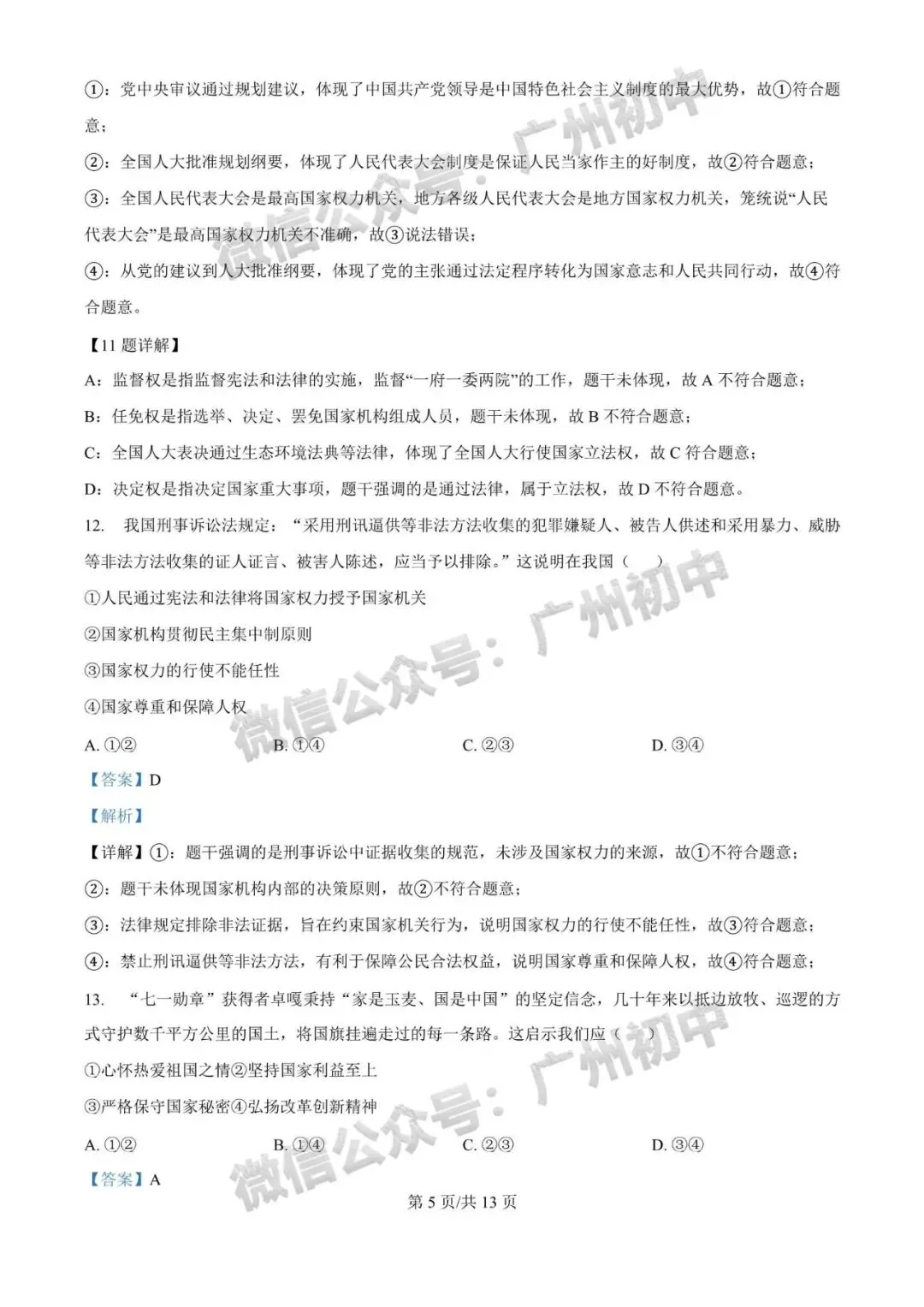 齐了!2026广州中考一模全科试题及参考答案合集!(电子版资料免费领取) 第153张